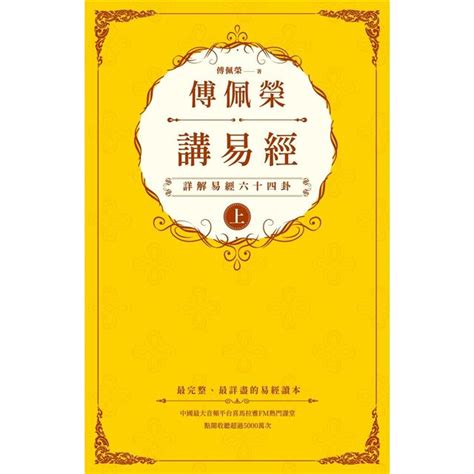 卦的構成要素|傅佩榮的易經入門課：什麼是「八卦」和「爻」？卦象的用意是什。